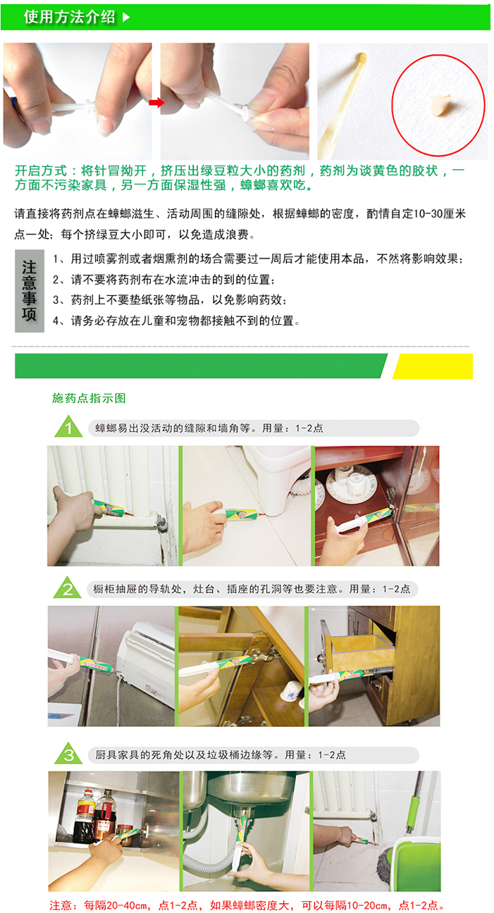 郁康殺蟑膠餌怎么用