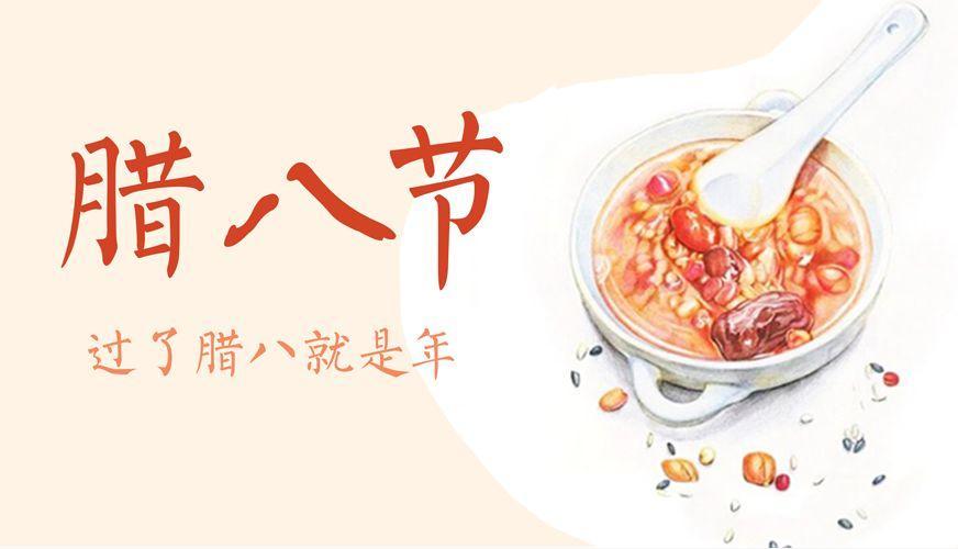 臘八節(jié) 祝大家節(jié)日快樂！